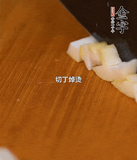 春筍剝殼洗凈、切丁，放入鍋中焯燙后撈出瀝干；鮮香菇、咸肉分別切小丁。