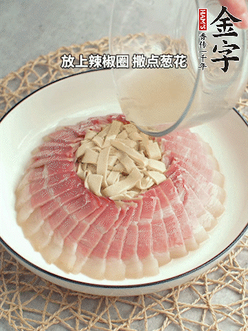 出鍋后倒扣一下，淋上蒸出的湯汁，撒上辣椒圈、蔥花。