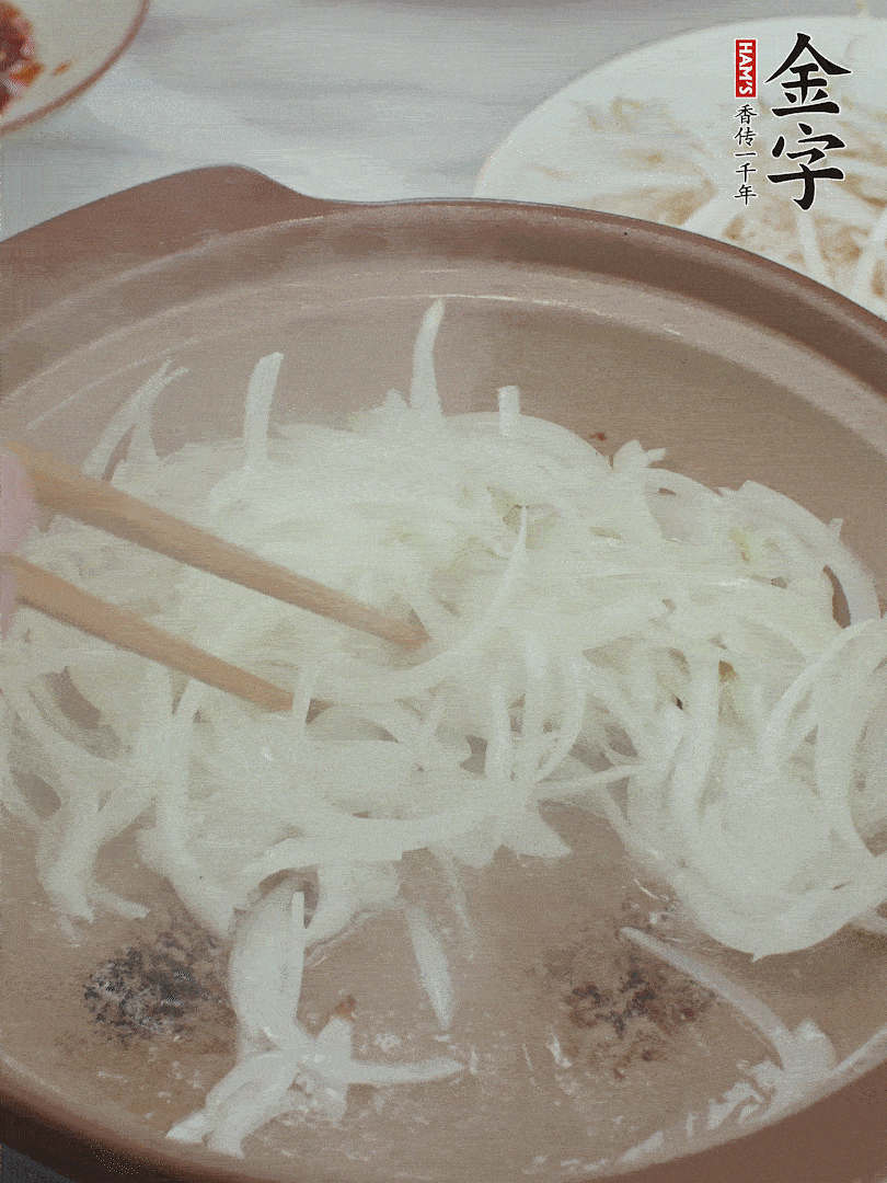砂鍋燒油，下洋蔥絲爆香。