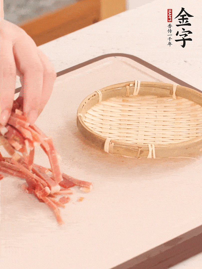 金字火腿切絲。